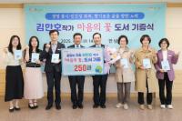 [NSP PHOTO]광양 출신 김한호 작가, 광양시에 마음의 꽃 도서 250권 기증