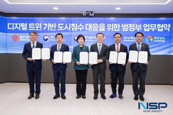 NSP통신-지난 2023년 4월 도시침수대응 범정부 업무협약식 모습 (사진 = 한국지능정보원)