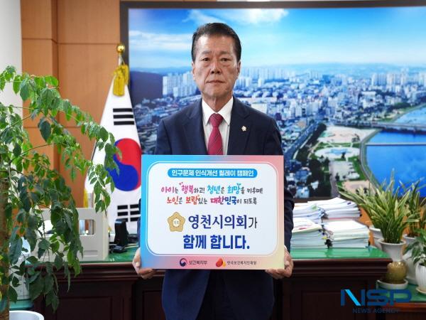 NSP통신-김선태 영천시의회 의장은 14일 인구문제 인식개선 릴레이 캠페인에 동참했다. (사진 = 영천시의회)