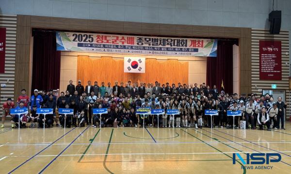 NSP통신-청도군체육회가 주최하고 가맹경기단체가 주관한 2025년 청도군수배 종목별 체육대회 합동개회식이 지난 12일 청도국민체육센터 실내체육관에서 열렸다. (사진 = 청도군)