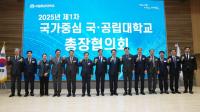[NSP PHOTO]국립목포대, 국가중심 국·공립대 총장협의회 개최