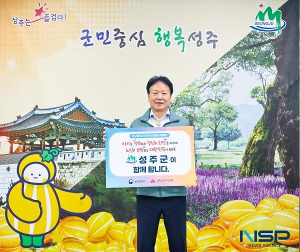 NSP통신-이병환 성주군수가 14일 보건복지부와 한국보건복지인재원이 공동 주관하는 인구문제 인식개선 릴레이 캠페인에 동참했다. (사진 = 성주군)