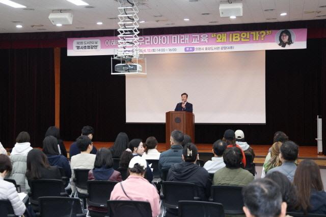 NSP통신-김성제 시장이 12일 제3회 도서관의 날을 맞아 초청한 IB 교육 전문가 이혜정 소장 특강에 앞서 인사말을 하고 있다. (사진 = 의왕시)
