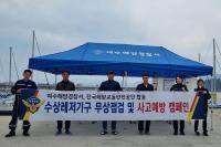 [NSP PHOTO]여수해경, 수상레저 안전사고 예방 레저보트 무상점검 실시