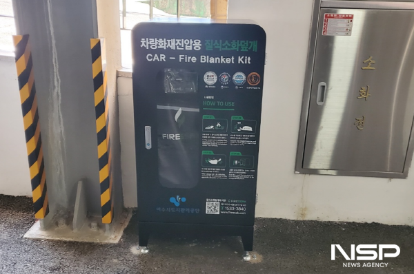 NSP통신-여수시 공영주차장 내 전기차 화재시 초기진압을 위한 질식 소화포 설치가 완료됐다. (사진 = 도시공단)