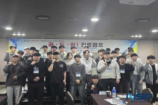 NSP통신-포항대학교 대학일자리플러스센터에서는 지난 10일부터 11일까지 2일간 경주 켄싱턴리조트에서 신소재 배터리 계열 신입생을 대상으로 꿈을 향한 도전, 취업으로 완성이라는 주제로 꿈. 도. 취 진로 캠프를 운영했다. (사진 = 포항대학교)