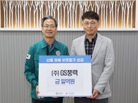 [NSP PHOTO]GS풍력발전, 영양군 찾아 산불피해복구 성금 1억 원 기탁