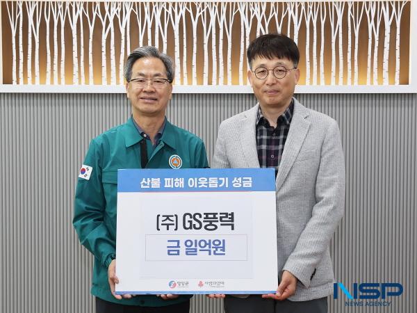 NSP통신-GS풍력발전은 지난 10일 영양군을 방문해 오도창 영양군수, GS풍력발전 관계자가 참석한 가운데 산불 피해 복구 성금 1억 원을 전달했다. (사진 = 영양군)
