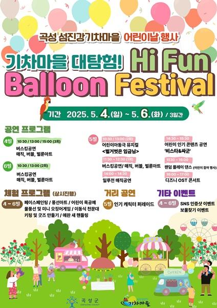NSP통신- (사진 = 곡성군)