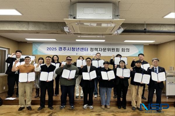 NSP통신-경주시 청년센터는 지난 9일 청년센터 4층 강당에서 지역 청년정책의 본격적인 출발을 알리는 제1회 정책자문위원회 회의를 개최했다. (사진 = 경주시)