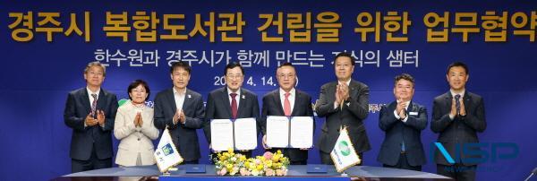 NSP통신-경주시는 14일 한국수력원자력 본사에서 경주시 복합도서관 건립을 위한 업무협약을 한국수력원자력과 체결했다. (사진 = 경주시)