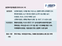 [NSP PHOTO][증권투자업계동향]ETF는 실적, 증권가는 플랫폼…고객 쟁탈전 본격화