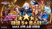 [NSP PHOTO]컴투스, 서머너즈 워 출시 11주년 기념 이벤트 개시