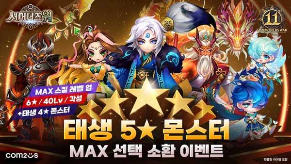 NSP통신- (이미지 = 컴투스)