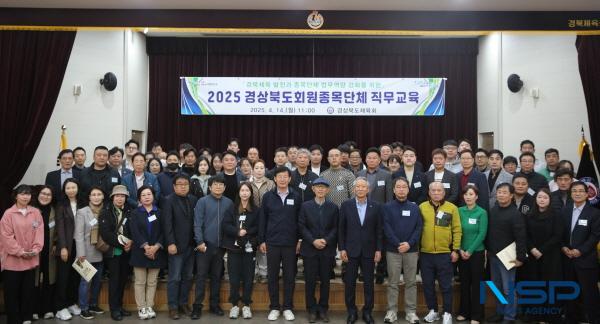 NSP통신-경상북도체육회는 14일 경북체육중고등학교 세미나실에서 도회원종목단체 직무교육을 개최했다. (사진 = 경상북도체육회)