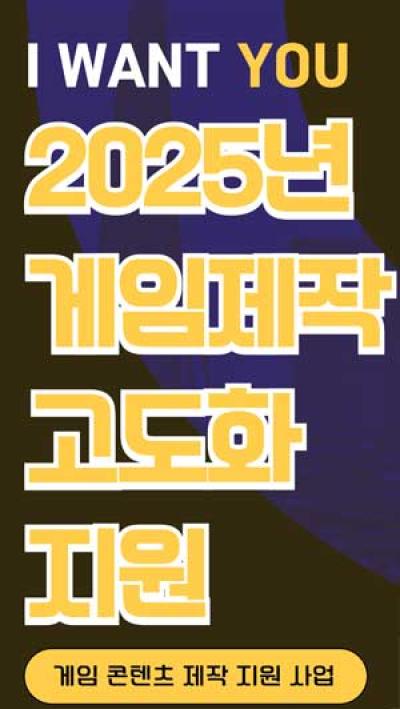 [NSP PHOTO]경콘진 게임 제작 고도화 지원 사업 참여기업 모집