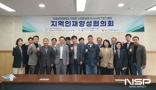 NSP통신-순천대 Grand ICT 센터는 최근 산·학·관 협력 통해 스마트농업 맞춤형 인재양성 논의를 위해 지역인재양성협의회를 개최했다 (사진 = 순천대)