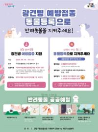 [NSP PHOTO]서울 강서구, 반려동물 광견병 예방주사 맞추세요