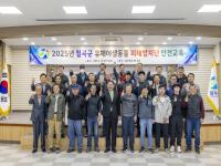 [NSP PHOTO]칠곡군, 유해야생동물 피해방지단 안전교육 실시