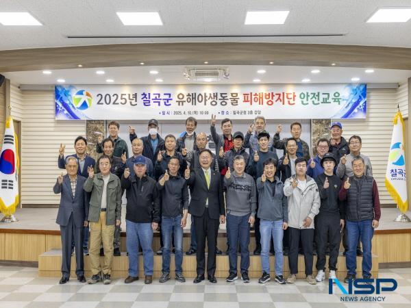 NSP통신-칠곡군은 지난 10일 군청 강당에서 칠곡군 유해야생동물 피해방지단을 대상으로 포획 안전교육을 실시했다. (사진 = 칠곡군)