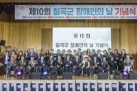 [NSP PHOTO]칠곡군, 장애인의 날 기념식 개최