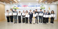 [NSP PHOTO]성주군, 참별지기(명예관광홍보대사) 발대식 개최