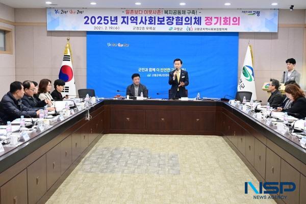 NSP통신-고령군지역사회보장협의체는 4월부터 2025년도 지역사회보장협의체 지역별 맞춤형 특화사업을 실시한다. (사진 = 고령군)