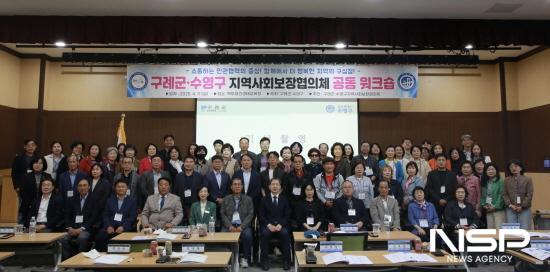 NSP통신-구례군과 부산 수영구 지역사회보장협의체 공동워크숍 참석자 기념 찰영 (사진 = 구례군청)
