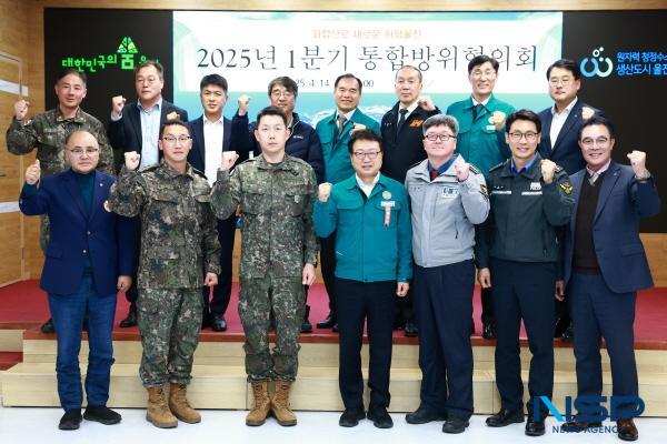 NSP통신-울진군은 지난 14일 울진군청 대회의실에서 통합방위협의회 의장의 주재로 지역 민·관·군 등 주요 기관장들이 참석한 가운데 지역통합방위태세 확립을 위한 2025년 1분기 울진군 통합방위협의회를 개최했다. (사진 = 울진군)