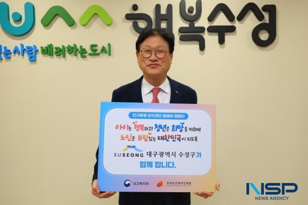NSP통신-김대권 대구 수성구청장은 지난 14일 인구문제 인식개선을 위한 릴레이 캠페인에 참여했다. (사진 = 대구 수성구)