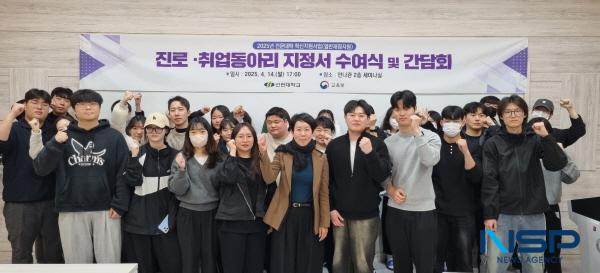 NSP통신-포항 선린대학교 입학취업처 취업창업지원센터는 지난 14일 만나관 2층 세미나실에서 진로·취업동아리 및 창업동아리 지정서 수여식 및 간담회를 개최했다. (사진 = 포항 선린대학교)