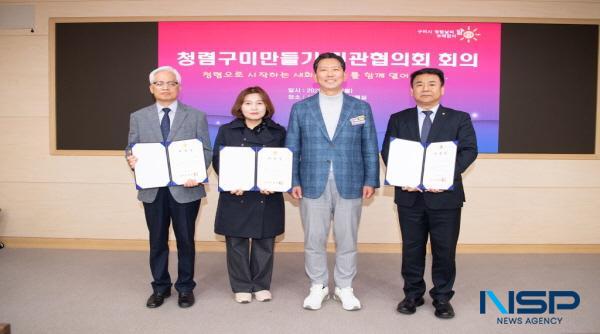 NSP통신-구미시는 지난 14일 시청 국제통상협력실에서 청렴구미만들기 민관협의회 회의를 열고 민관이 함께하는 청렴문화 확산 방안을 모색했다. (사진 = 구미시)
