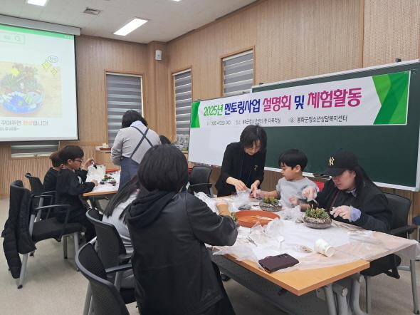 NSP통신-봉화군청소년상담복지센터는 봉화군 청소년센터에서 2025년 위기청소년 멘토링사업 설명회 및 체험활동을 개최했다. (사진 = 봉화군)