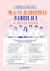 [NSP PHOTO]광양중앙도서관, 청년활동 공간 미소청년 개소식 개최