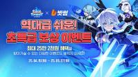 [NSP PHOTO]컴투스홀딩스, 소울 스트라이크 빗썸 제휴 프로모션 진행