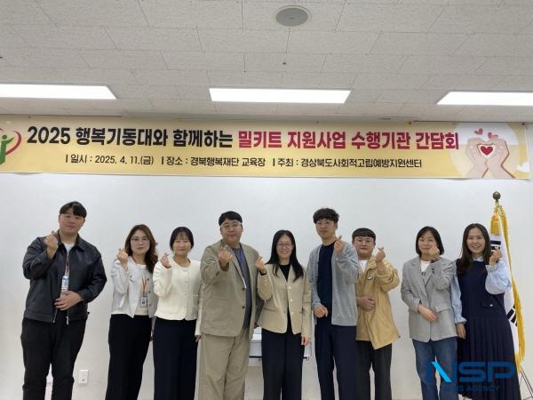 NSP통신-경상북도는 지난 11일 경북행복재단에서 행복기동대 밀키트 지원사업의 원활한 추진을 위해 수행기관 실무자를 대상으로 사업 준비 사항과 성공적인 사업 진행을 위한 협력 체계 강화를 위한 간담회를 가졌다. (사진 = 경상북도)