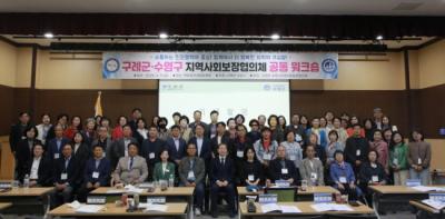[NSP PHOTO]구례군부산 수영구 지역사회보장협의체 공동워크숍 개최