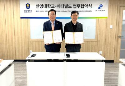 [NSP NEWS Image]안양대학교-메타빌드 AI 인재양성 업무협약 체결