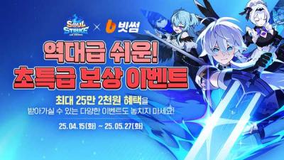 [NSP PHOTO]컴투스홀딩스 소울 스트라이크 빗썸 제휴 프로모션 진행