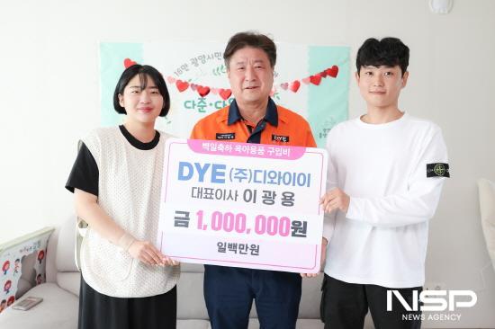 NSP통신-이광용 DYE 대표 육아용품 구입비 전달식