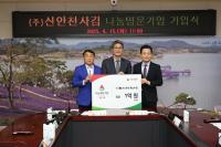 [NSP PHOTO]신안 천사김, 신안군 최초 나눔명문기업 가입