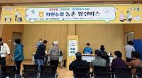 [NSP PHOTO]군산시, 농촌왕진버스 운영...의료 사각지대 해소 기여