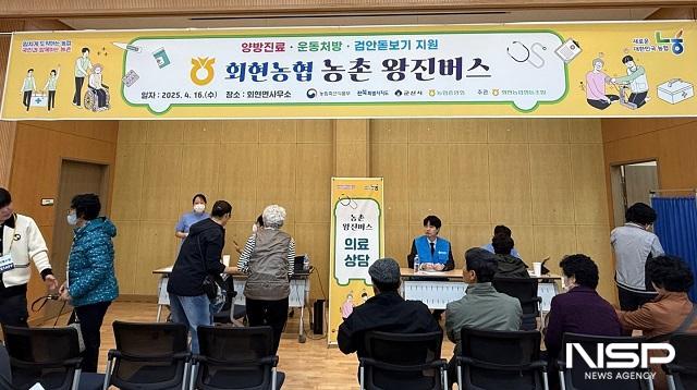 NSP통신-군산시가 운영하는 농촌왕진버스가 16일 회현면 행정복지센터 2층 대강당과 프로그램 실에서 만 60세 이상 주민 300여 명을 대상으로 진료를 진행했다. (사진 = 군산시)