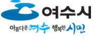 [NSP PHOTO]여수시, 4년 연속 식품안전관리 우수기관 선정