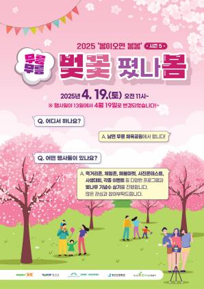 NSP통신-무릉무릉 벚꽃 폈나봄 행사 포스터. (이미지 = 정선군)