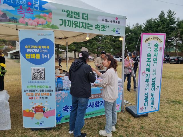 NSP통신-속초시 영랑호 벚꽃축제 고향사랑기부제 부스 모습. (사진 = 속초시)