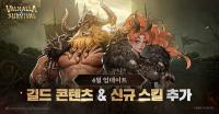 [NSP PHOTO]라이온하트, 발할라 서바이벌 길드 콘텐츠 추가
