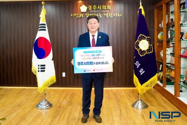 NSP통신-경주시의회 이동협 의장이 16일 저출생 및 고령화 등 인구문제에 대한 관심을 제고하기 위해 인구문제 인식개선을 위한 릴레인 캠페인에 동참했다. (사진 = 경주시의회)