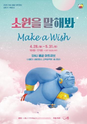 NSP통신-시흥시의 SNU 배곧 아트큐브 기획전시 홍보 포스터. (이미지 = 시흥시)