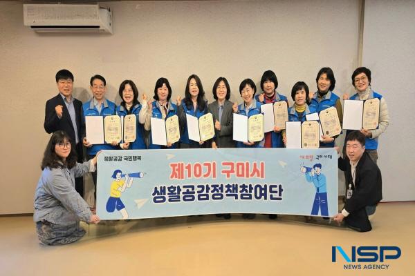 NSP통신-구미시 생활공감정책참여단이 지난 14일 위촉식을 갖고 제10기 활동을 시작했다. (사진 = 구미시)